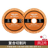 德力西电气多功能切割片角磨机复合片不锈钢金属角铁金刚石切铁锯片锋利耐磨 工业级多功能切割片【2片装】