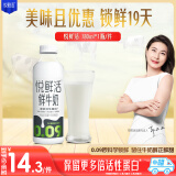 悦鲜活鲜牛奶 超瞬时杀菌鲜奶 780ml/瓶 低温奶 【徐明浩推荐】