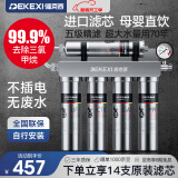 德克西（DEKEXI）净水器家用直饮自来水龙头厨房过滤器 不锈钢厨下式净水机 自行安装