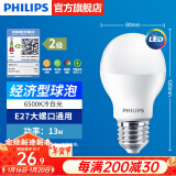 飞利浦（PHILIPS）LED灯泡节能灯超大球泡光源E27大螺口灯饰电灯泡替换白炽灯超亮 2级能效-13W-6500K E27螺口