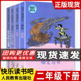 【自选】快乐读书吧二年级上下册一起长大的玩具七色花神笔马良大头儿子和小头爸爸 人民教育出版 【全套4本】快乐读书吧2下