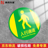 豪思克普  磨砂地贴 人行通道黄色指示牌直径30cm 工厂地面方向指引安全标识物流圆形地贴HD03 可定制