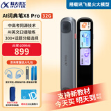 科大讯飞AI词典笔X8 Pro 扫描点读笔英语点读笔单词扫读笔学生电子辞典学习翻译机便携电子词典查词离线 词典笔X8Pro-3.5英寸- 32GB