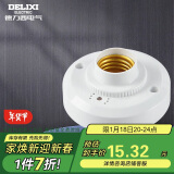 德力西（DELIXI）LED球泡楼道感应节能灯E27螺口灯头声光控灯座(不含灯泡）单只装