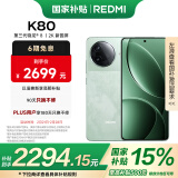 小米 REDMI K80 国家补贴 第三代骁龙 8 6550mAh大电池 澎湃OS 山峦青 16GB+256GB 红米5G至尊手机