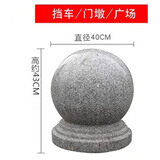 天然大理石花岗岩石球，防撞石墩，挡车柱，路障石球,圆球.石墩子 直径40(重约100公斤)