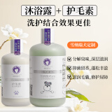 雪貂留香 氨基酸配方宠物狗狗祛味留香雪纳瑞专用洗护套装