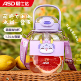 爱仕达（ASD）塑料杯 食品级Tritan材质大容量双饮便携运动壶大肚杯吨桶吨喝水 香芋紫吨吨吸管杯1300ml