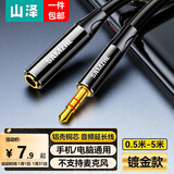 山泽（SAMZHE） 车用AUX音频线 3.5mm公对公车载连接线 耳机转接线延长线 手机音响转换线 音频延长线【铝壳铜芯-无损音质】 0.5米