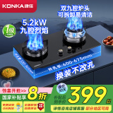 康佳（KONKA）燃气灶煤气灶双灶具 双九孔5.2kW聚能猛火爆炒台式嵌入式 钢玻面板国家补贴 JZT-B902Y（天然气）