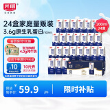 光明优加纯牛奶200ml*24盒钻石装3.6g原生乳蛋白营养早餐奶家庭分享装