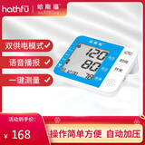 哈斯福电子量血压器电压仪臂式高精准的家用医用机老人便携式随身洫压仪 语音测血压手臂式测压仪测心率