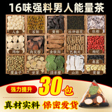 聚和泰肉苁蓉锁阳淫羊藿16味男肾人参黄精茶玛卡枸杞沙苑子泡酒料中药材 肉苁蓉16味经典组合（30包）泡水泡酒