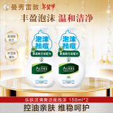 曼秀雷敦（Mentholatum）乐肤洁氨基酸洁面泡沫150ml*2 抗痘温和不紧绷男女士水杨酸洗面奶