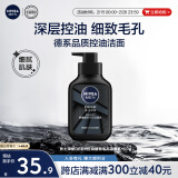 妮维雅（NIVEA）男士深层清洁洗面奶DEEP控油细致收缩毛孔洁面乳150g 大容量