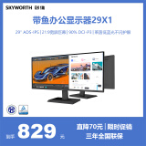 创维29英寸 带鱼屏 显示器 莱茵低蓝光 21:9 准2K 75HZ ADS-IPS 阅读模式 办公电脑显示屏  29X1