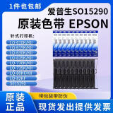 爱普生爱普生（EPSON） 全新原装610K/615K/630K/635K/80kf专用黑色色带 色带架包含色芯整套上机即用3条