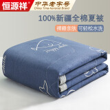 恒源祥A类抗菌可水洗100%纯棉面料空调被子双人夏凉被子200*230cm