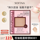 苏菲娜（Sofina）粉饼修容定妆散粉9g 象牙色BO01 SPF25 PA++ 遮瑕定妆送女友礼物