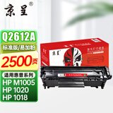 京呈Q2612A硒鼓适用惠普1020 m1005 1010 1015 1018佳能LBP2900墨盒碳粉hp1020plus 1022 3015 3020硒鼓3030 3050 【2500页】Q261
