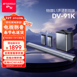 山水（SANSUI）DV-91K回音壁 电视音响家庭影院 5.1声道套装无线3D环绕独立低音炮 家庭客厅壁挂智能蓝牙音箱