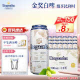 福佳白啤酒500ml*18听整箱装金奖小麦精酿百威集团