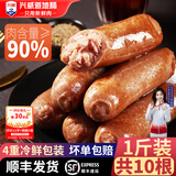 兴威（XINGWEI）烤肠肉肠烧烤食材空气炸锅食材火山石烤肠台式热狗台湾香肠地道肠 顺丰 原味烤肠10根/500g