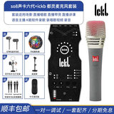 Ickb so8六代手机声卡套装直播设备全套电脑通用外置户外唱歌主播快手抖音视频号话筒k歌录歌麦克风 so8声卡+ICKB Turin都灵麦克风套装