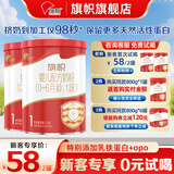 旗帜奶粉红钻 君乐宝红罐新国标婴幼儿配方奶粉170克试喝装 1段 170g 2罐 【复购返全款】