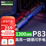 纳丽德（NEXTORCH） P81强光手电筒勤务高亮3000流明远射户外便携充电应急安保巡逻 P83标配含电池