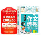 小学生作文修辞手法句子积累 黄冈作文全国通用版3-6年级小学生作文书三四五六年级上下册同步使用作文素材