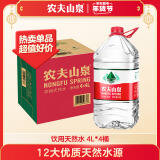 农夫山泉 饮用水 饮用天然弱碱性水4L*4桶 整箱装 桶装水