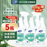 活力28油污净500g厨房清洁剂除菌油烟净油烟机灶台强力去污轻松保护厨具 5瓶装(5瓶2泵头)