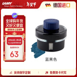 凌美（LAMY）钢笔墨水 配件非碳素墨水T52 蓝黑色50ml 德国进口