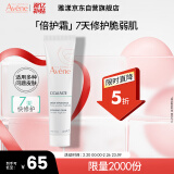 雅漾（Avene）倍护霜40ml大白霜 保湿舒缓泛红救急修护保湿敏肌面霜男女礼物