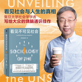 现代图书馆008·看见不可见社会 发现社会中不可见的部分 身份 分层 命名 戏法 由符号和意义构成的世界