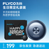 飞科（FLYCO）剃须刀电动刮胡刀飞科小飞碟便携款旋转式生日礼物男士两双刀头 【小飞碟】生日限定礼袋