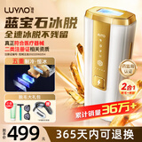 璐瑶脱毛仪冰点家用蓝宝恒冰激石私处光剃/脱毛器送女友高档生日礼物 【真正蓝宝石】极致冰脱款+五重制冷+粗硬毛发不留黑