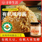 寻养生活有机味噌酱 日式味增酱汤料替代鸡精一招鲜纯素调味料煲汤调味 有机味噌酱300g*2罐
