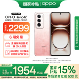 OPPO Reno12 12GB+512GB 柔和桃 超美小直屏 安卓Live图 政府补贴 游戏智能 AI影像 学生5G拍照手机