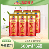 青岛啤酒（TsingTao）千禧临门10度大罐量贩装 500mL 6罐