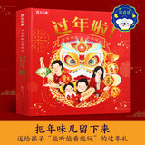 过年啦 升级版 带灯光音效 中国传统节日春节立体绘本可点读 乐乐趣3-6岁儿童绘本声光机关立体书 儿童过年礼物