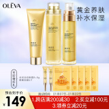 奥洛菲（OLEVA） 金润焕彩护肤紧致 淡化细纹组合套装  滋润护肤品化妆品套装女 洁面+金露+精华乳