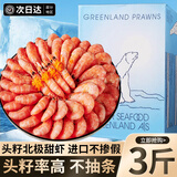 鲜拔头筹北极甜虾头籽 冰虾北极熊90-120大虾元宝虾原装进口海鲜熟冻生鲜 头籽礼盒90-120精选 3斤(净重)