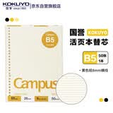 国誉(KOKUYO)B5彩色活页纸Campus活页本替芯笔记本活页纸内页 8mm横线 50张1本黄色内页 WCN-CLL1510Y