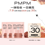PMPM玫瑰角鲨烷精华油1ml*3 新老版随机发 体验装
