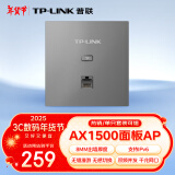 普联（TP-LINK）无线AP面板AX1500双频千兆WiFi6路由器 可组全屋WiFi套装 银色薄款易展版