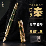 弘典钢笔王朝系列【取墨器版】大秦男女生高档精致商务送礼礼物复古国风学生用书法练字笔文艺D5S秦笔 公卿（取墨器版） F(黑曜礼盒含60ml墨水）