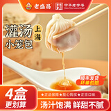 老盛昌正宗上海灌汤包小笼包早餐半成品速冻速食包子食品鲜肉汤包小包子 【尝鲜装】鲜肉汤包2盒/共24只