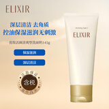 怡丽丝尔（ELIXIR）优悦活颜清爽型洗面奶145g深层清洁去角质控油无刺激日本原版